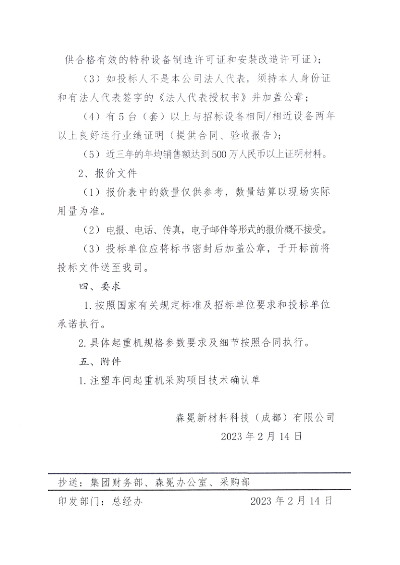 起重机招标通知_2.png