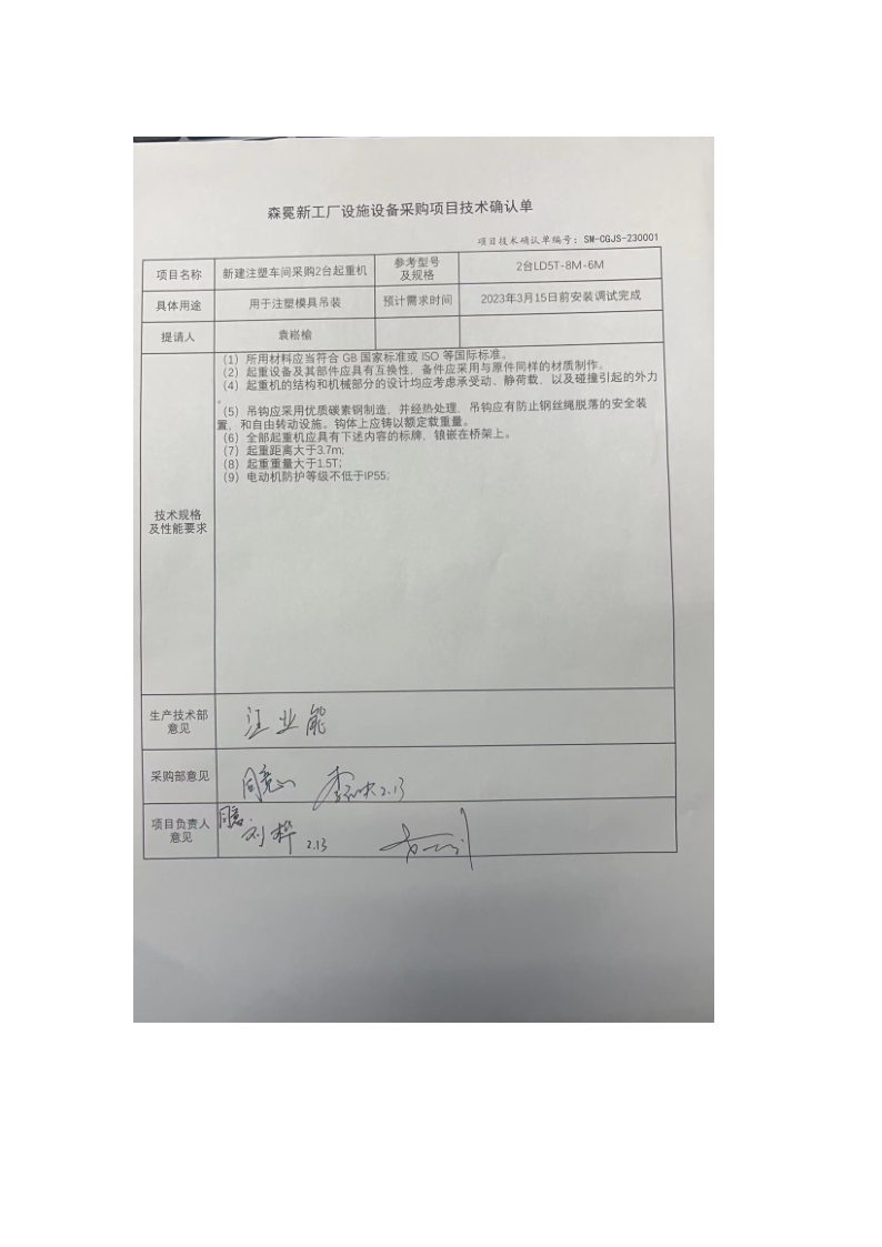 起重机技术确认单_1.png