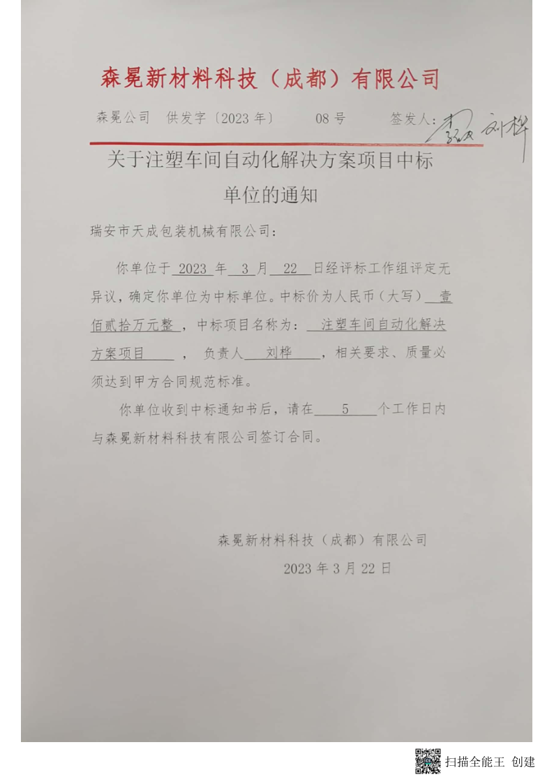 扫描全能王 2023-03-23 14.06_1.png